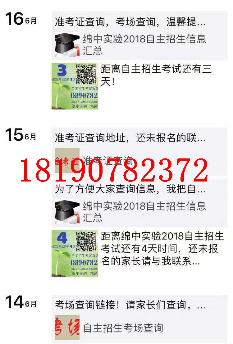 丁老师为你绵实自主招生考试指点迷津-图片1