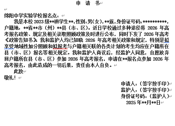 2026年高考报名资料准备（应届生）-图片3