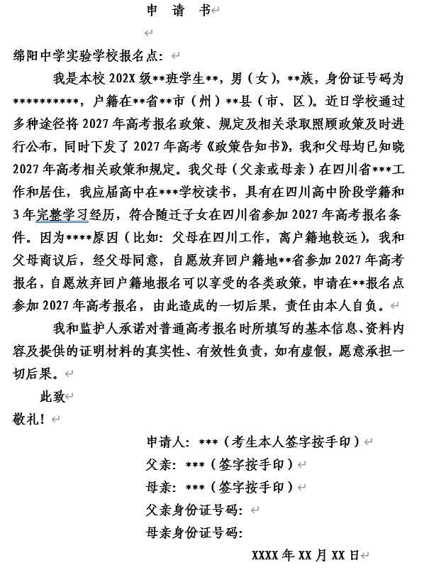 高考报名资料准备(补习生)-图片1